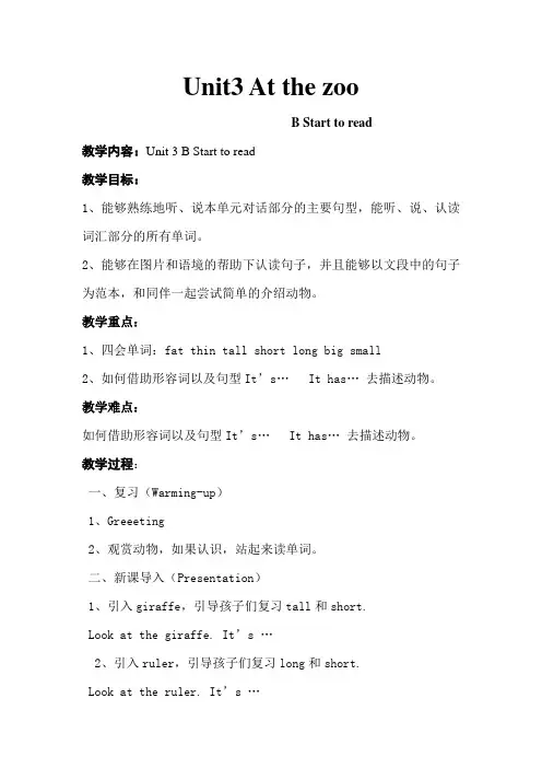 PEP三年级下册Unit 3 Start to read