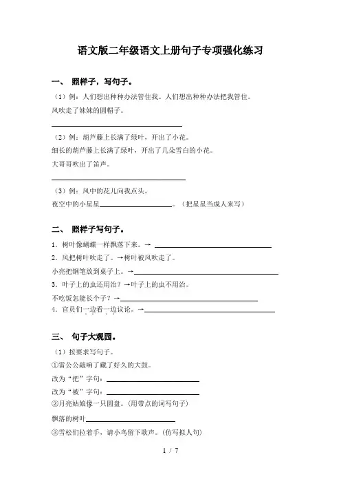 语文版二年级语文上册句子专项强化练习