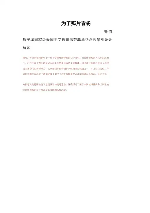 为了那片青杨