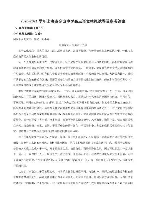2020-2021学年上海市金山中学高三语文模拟试卷及参考答案