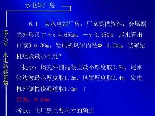 注册土木工程师(水利水电工程)专业案例例题0904