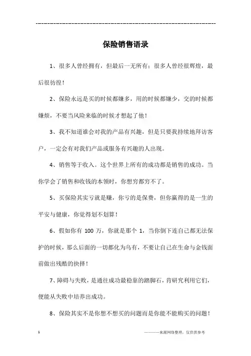 保险销售语录