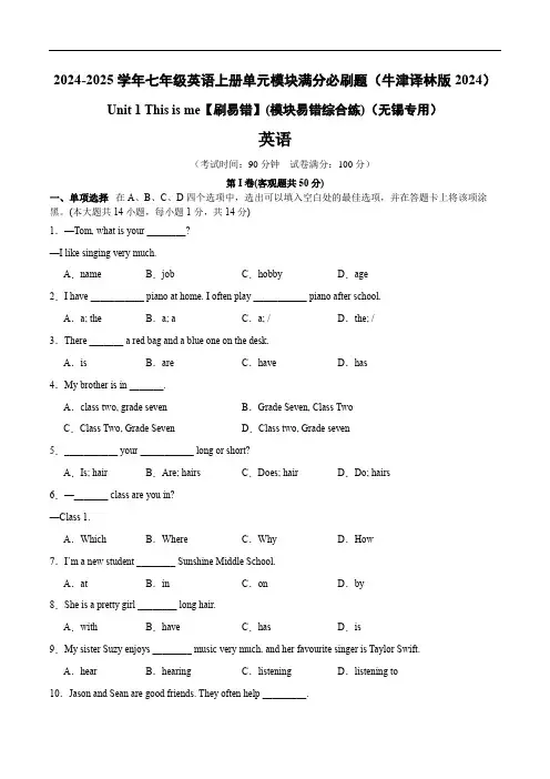 This is me!【刷易错】(模块易错综合练)(含解析)七年级英语上册单元模块满分必刷题