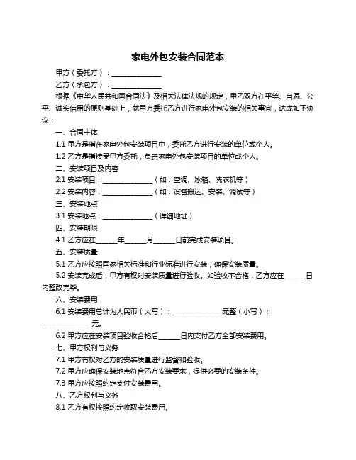 家电外包安装合同范本