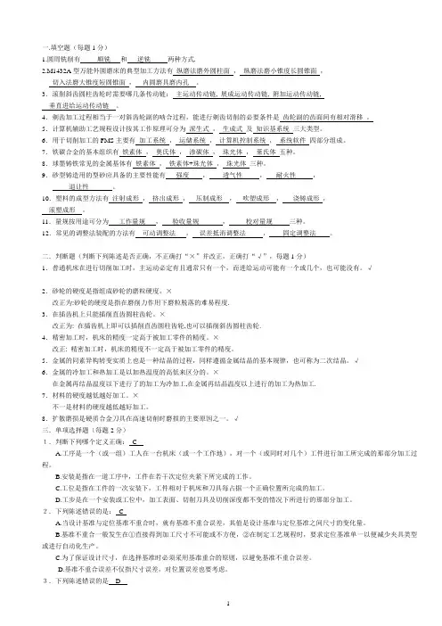 机械制造基础教材试题及答案 (2) (2) (1)