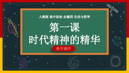 1.1 追求智慧的学问(最新版)高二政治《哲学与文化》课件(统编版必修4)