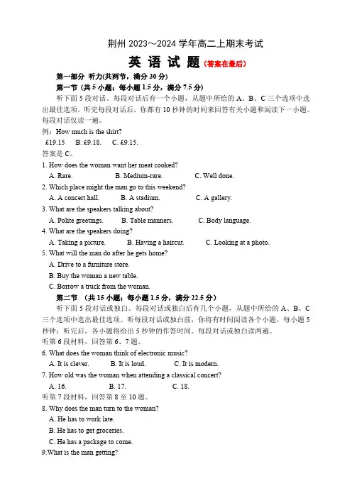 湖北省荆州2023-2024学年高二上学期期末考试英语试题及答案