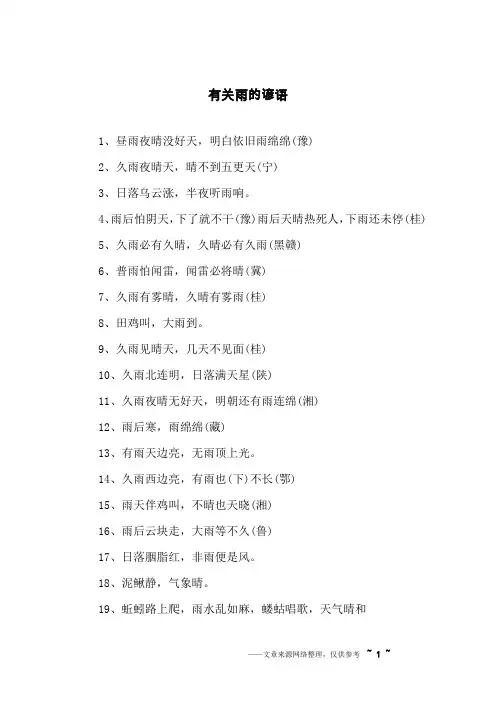 有关雨的谚语