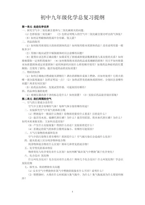 九年级化学总复习提纲