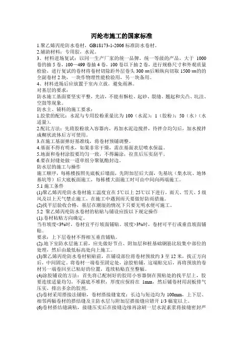 丙纶布施工的国家标准