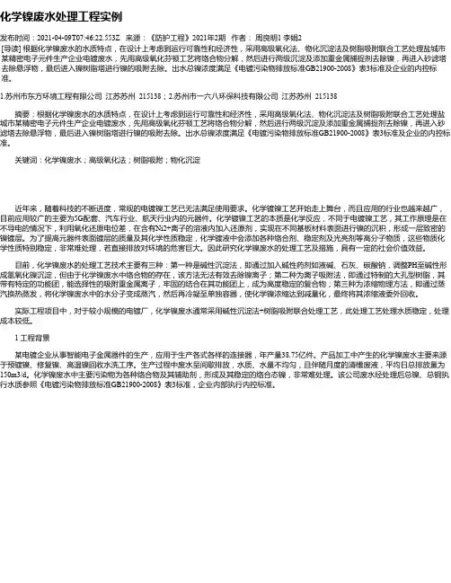 化学镍废水处理工程实例