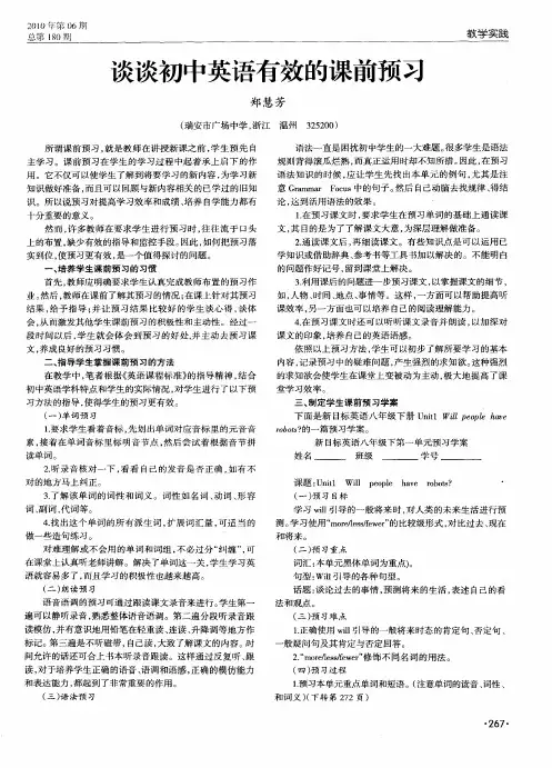 谈谈初中英语有效的课前预习
