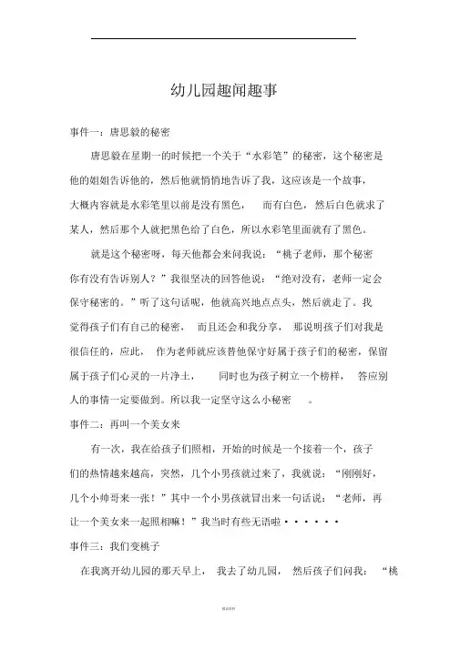 幼儿园趣闻趣事