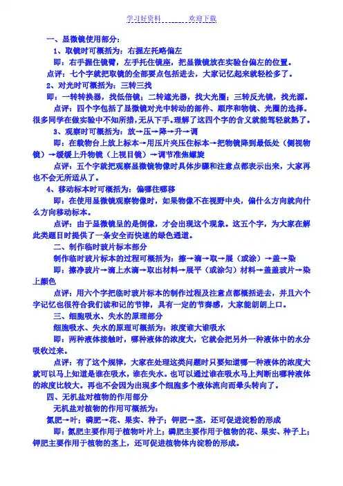 生物学知识记忆口诀