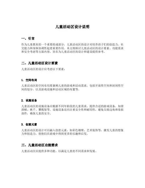 儿童活动区设计说明