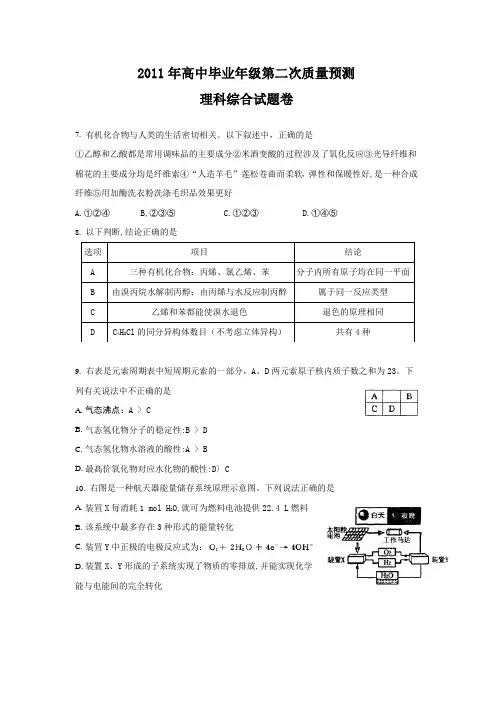 2011高考二模化学试卷及答案