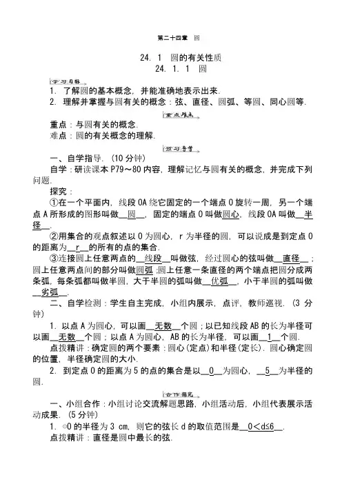 人教版数学九年级上册第二十四章《圆》导学案(精品教学设计)