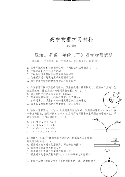 人教版高中物理必修二高一年级(下)月考试题.docx