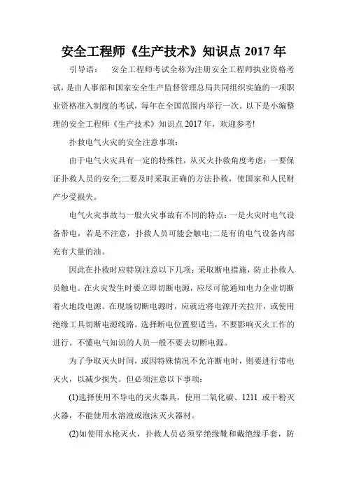 安全工程师《生产技术》知识点2017年