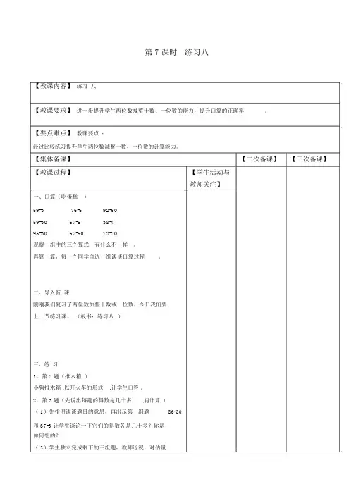 【苏教版一年级数学下册教案】第四单元100以内的加法和减法(一)第7课时练习八