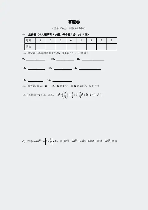 浙江省温州市乐清市育英学校七年级(上)月卷(含答案)-答题卷4