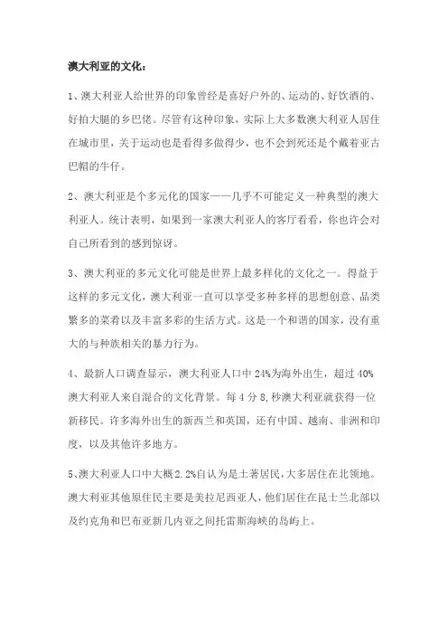 澳大利亚文化介绍100字