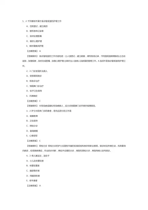 主管护师备考练习题：医院和住院环境1