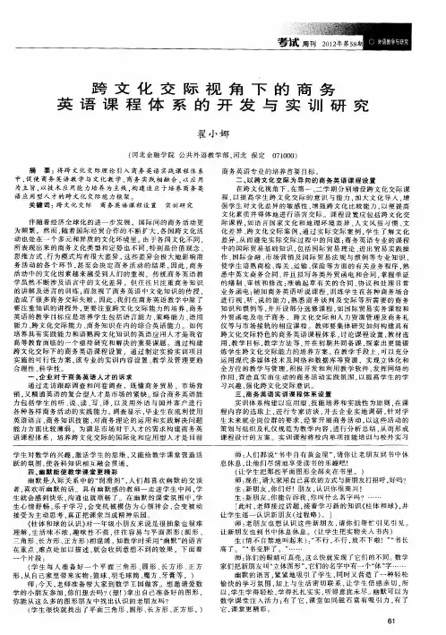 跨文化交际视角下的商务英语课程体系的开发与实训研究