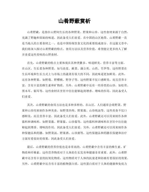 山肴野蔌赏析