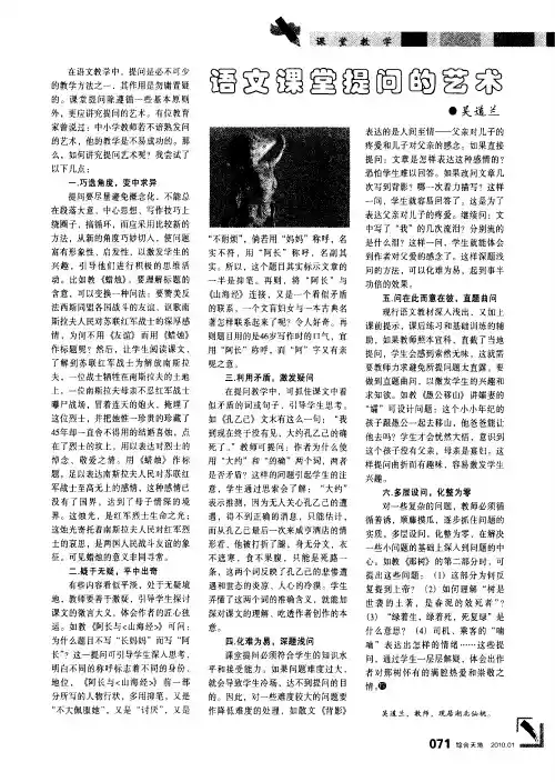 语文课堂提问的艺术
