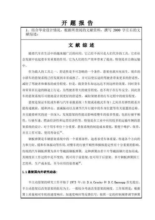 微型货车钢板弹簧的结构设计与校核开题报告
