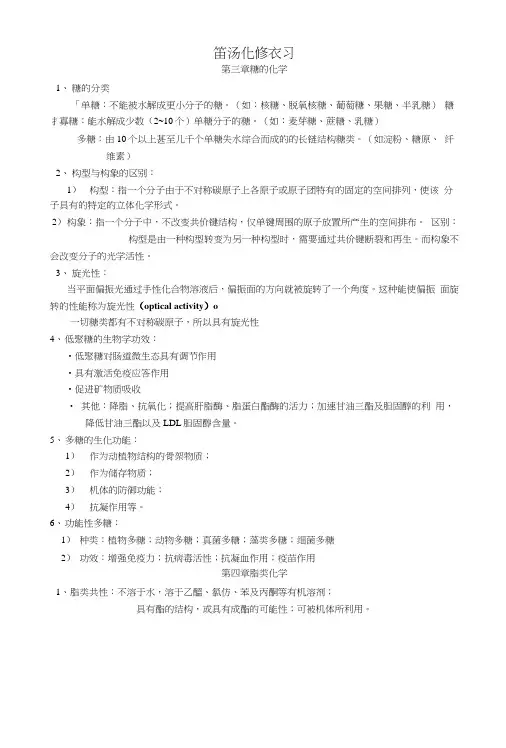 生物化学复习要点归纳.docx