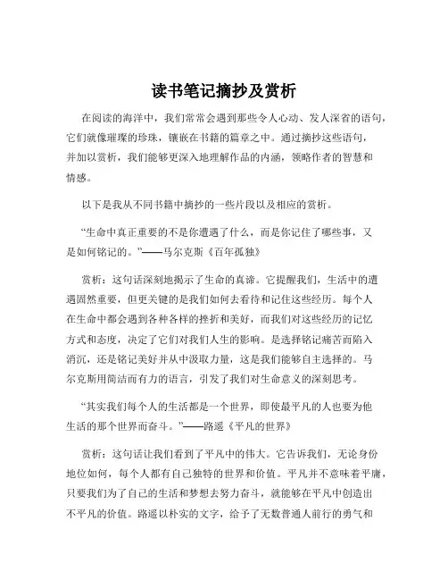 读书笔记摘抄及赏析