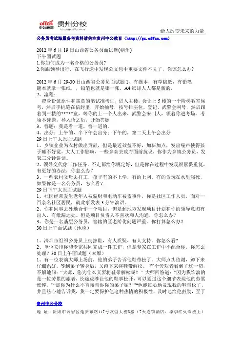 历年各省公务员面试真题(39)
