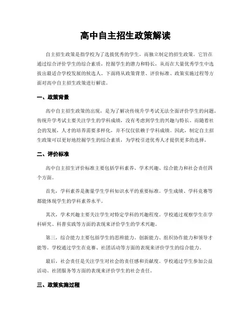 高中自主招生政策解读