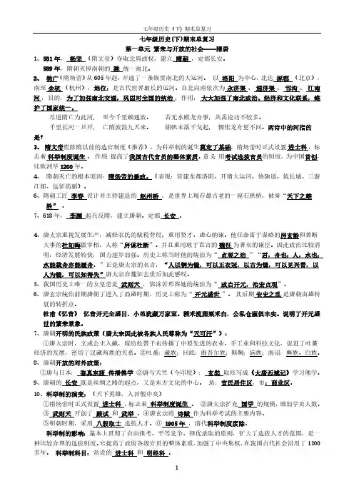 七年级下册历史复习提纲部编版-精编