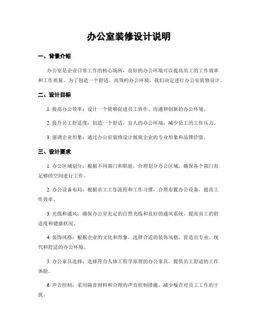 办公室装修设计说明