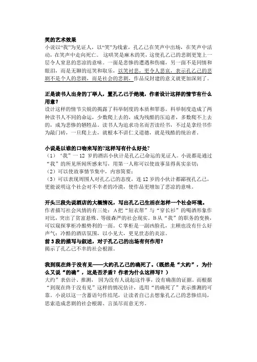 《孔乙己》笑的艺术效果
