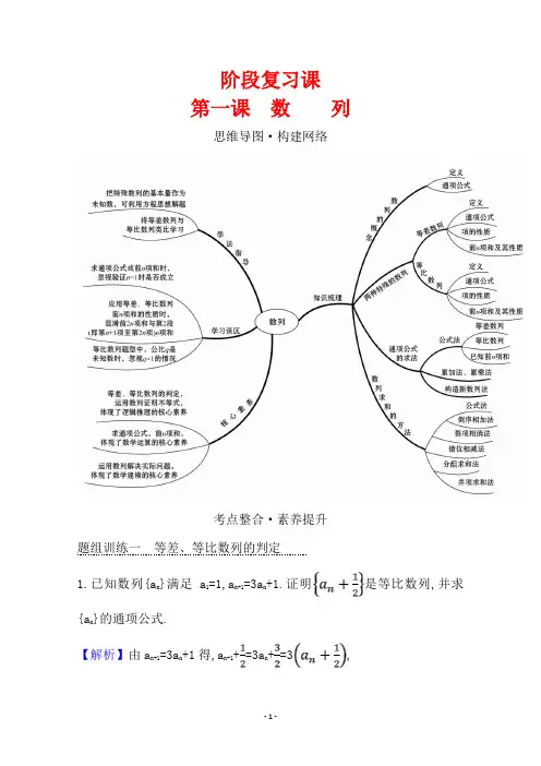 2021-2022学年数学北师大版必修五阶段提升课第一课数列含解析