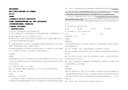 【KS5U解析】浙江省七彩阳光联盟(三钉)2020届高三模拟考试语文试题 Word版含解析