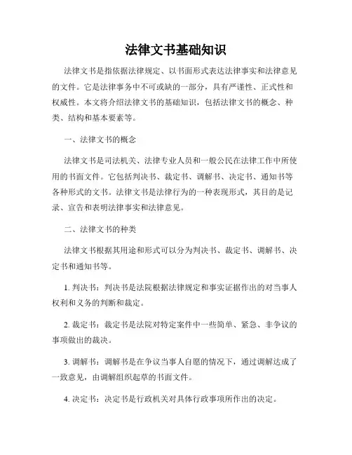 法律文书基础知识