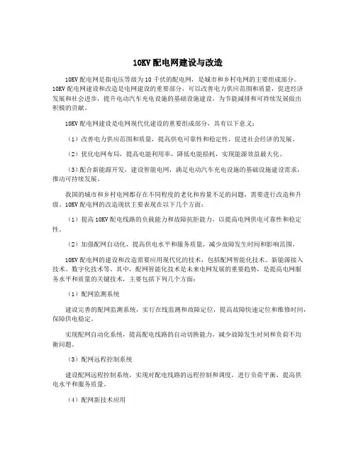 10KV配电网建设与改造