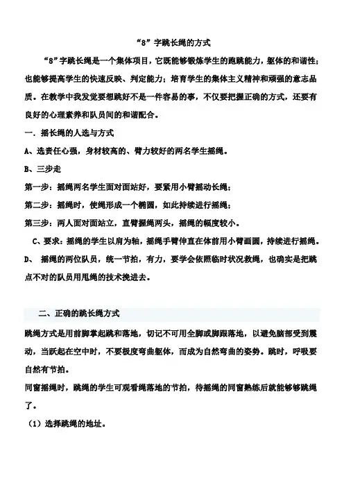 8字跳绳的方式