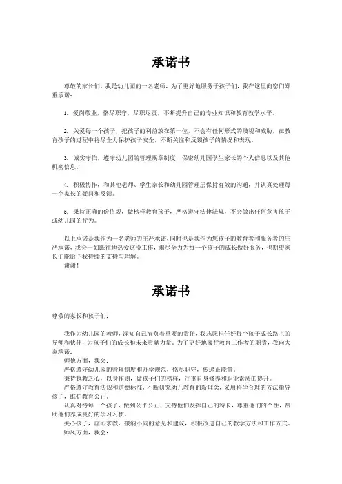 幼儿园师德师风承诺书(5篇)