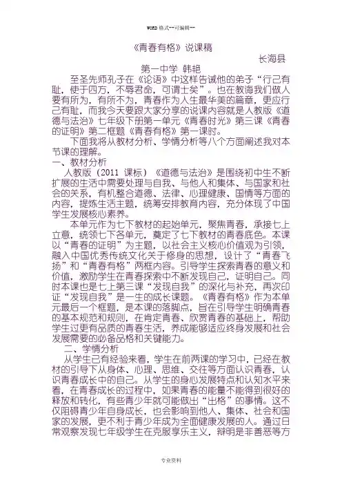 《青春有格》说课稿