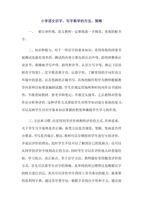 识字 写字教学方法 策略