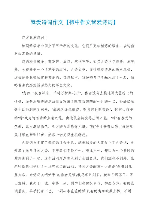我爱诗词作文【初中作文我爱诗词】