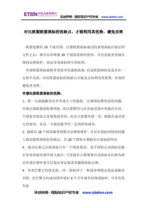 对比欧盟欧盟商标的优缺点,才能利用其优势,避免劣势