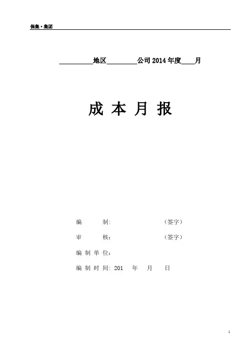 成本月报(成本部示例) 