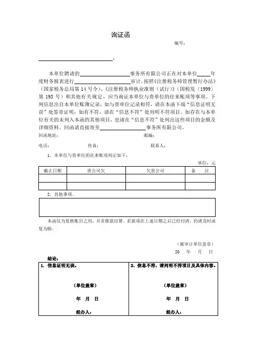 往来款询证函